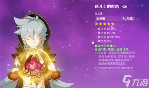 《原神》圣遺物詞綴概率介紹
