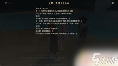 原神试伤害的稻妻武士 原神稻妻区任务第七个武士完成方法