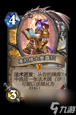 《炉石传说》高阶修士奥露拉属性介绍