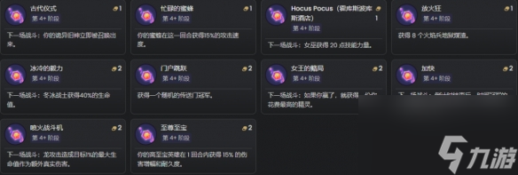 金铲铲之战S12赛季符咒有哪些效果 S12赛季符咒效果介绍