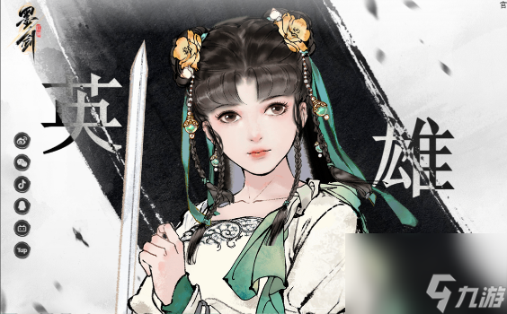 墨劍江湖攻略大全