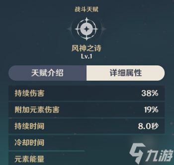 《原神》温迪玩法攻略