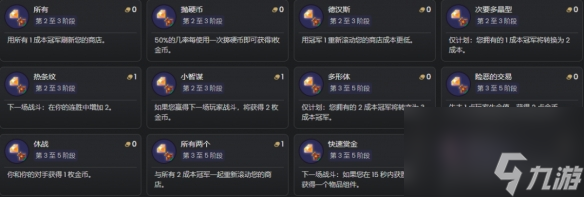 金铲铲之战S12赛季符咒有哪些效果 S12赛季符咒效果介绍