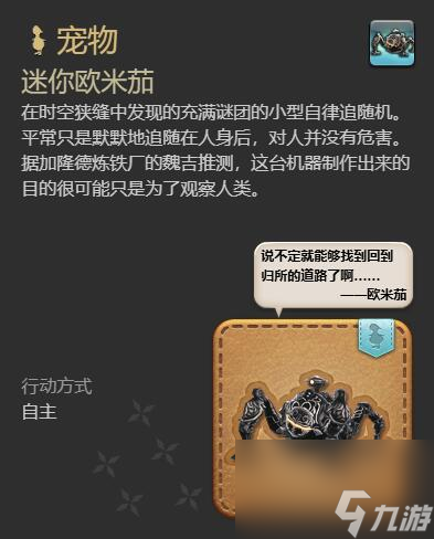 ff14迷你欧米茄获得方法