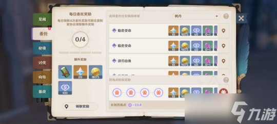 【<a id='link_pop' class='keyword-tag' href='https://www.9game.cn/yuanshen/'>原神</a>】V4.8攻略 | 长效历练点快速兑换途径个人经验分享