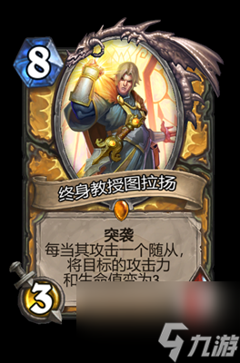 《爐石傳說》終身教授圖拉揚屬性介紹