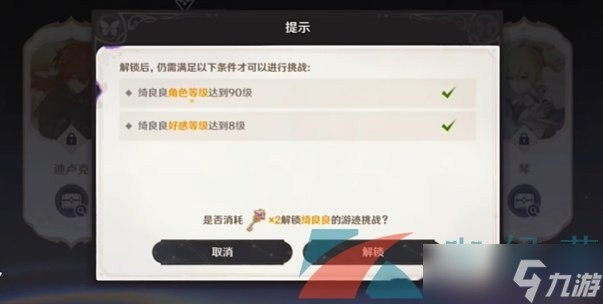 《原神》4.8绘想游迹绮良良挑战攻略