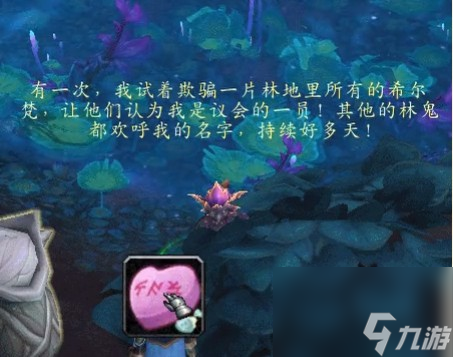 魔兽世界9.0林鬼的游戏任务怎么做