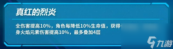 崩坏3姬子下位圣痕怎么用 崩坏3姬子下位圣痕使用攻略