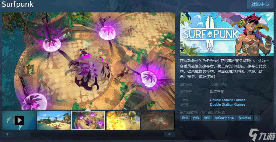 《Surfpunk》Steam页面上线
