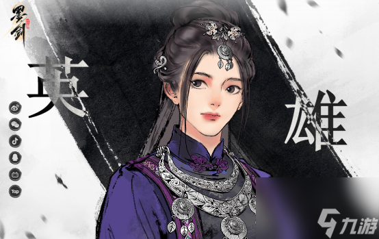 墨劍江湖攻略大全