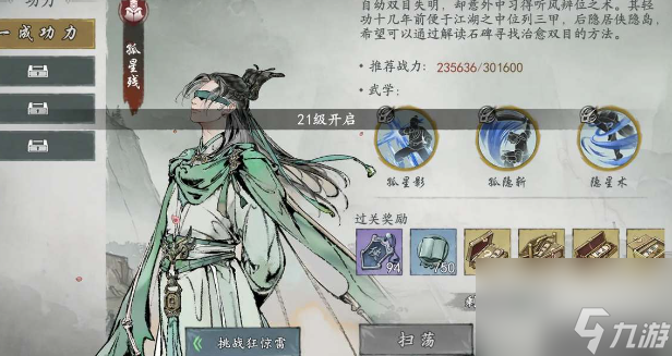 墨劍江湖攻略大全