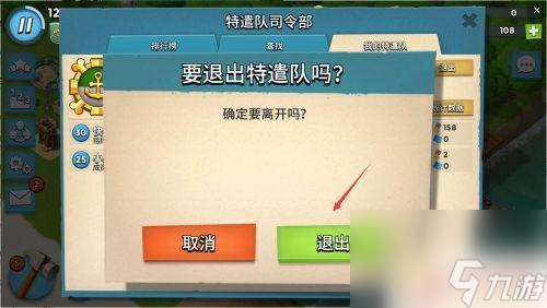 海島奇兵如何退出特遣隊 海島奇兵特遣隊退出方法