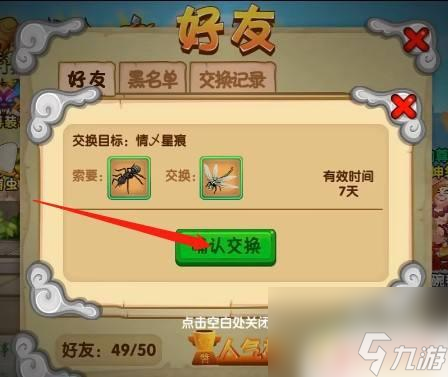 造夢(mèng)西游ol怎么交換物品 造夢(mèng)西游ol物品交換流程
