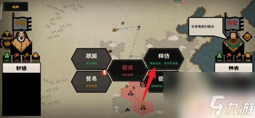 无悔华夏怎么拜访其他部族 无悔华夏如何对其它势力进行外交