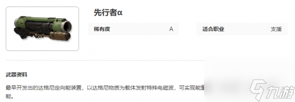 艾塔紀元先行者α武器解析-艾塔紀元先行者α武器說明