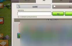 部落冲突部落搜索方法
