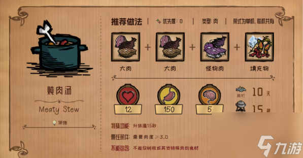 饥困荒野单机版食谱攻略大全2024