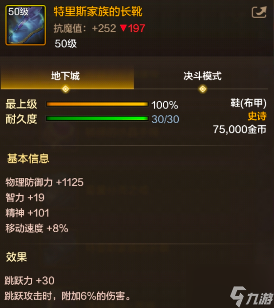 地下城與勇士起源特里斯家族的長(zhǎng)靴圖鑒