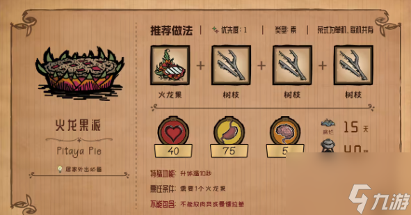 饥困荒野单机版食谱攻略大全2024