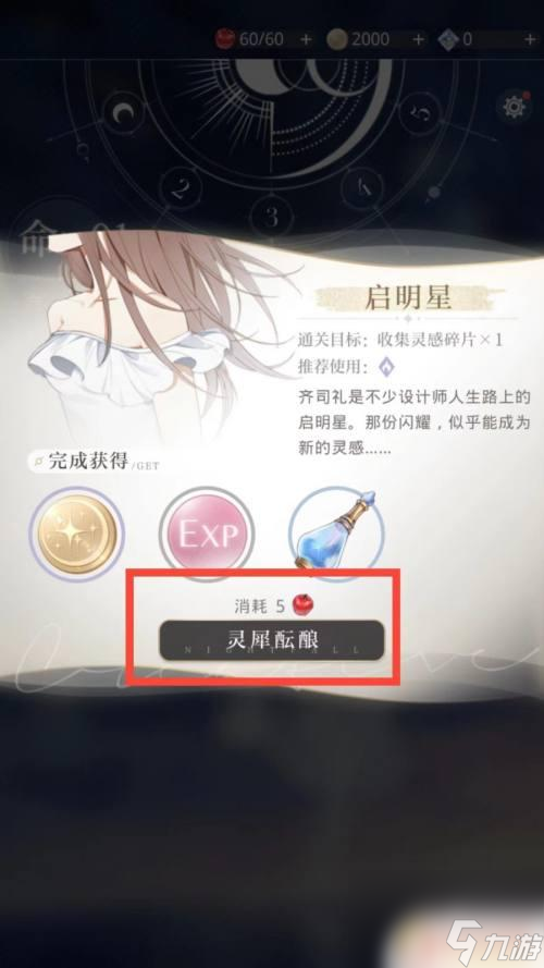 光與夜之戀如何完成啟明星關卡 光與夜之戀啟明星關卡攻略