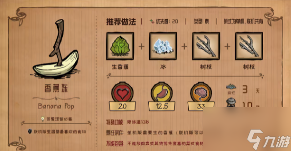 饥困荒野单机版食谱攻略大全2024