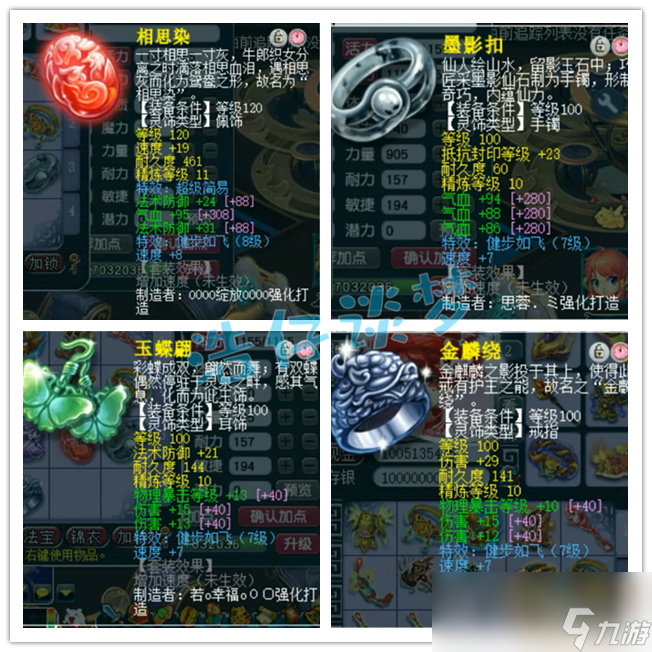 梦幻西游109凌波城装备搭配详细