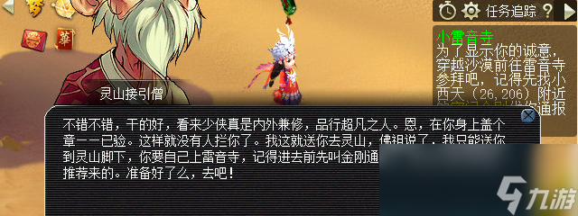 梦幻西游小雷音寺剧情流程