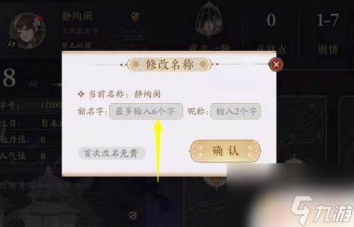 花亦山心之月如何修改名士名字 花亦山心之月名字修改