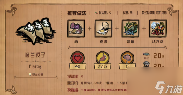 饥困荒野单机版食谱攻略大全2024