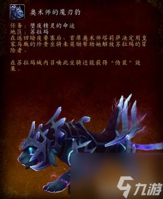 堕夜精灵的命运,《魔兽世界》苏拉玛起义成就后仍有后续任务