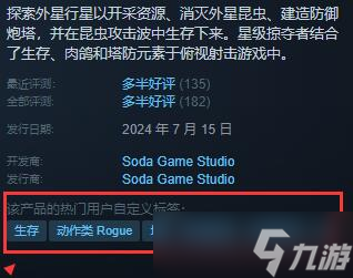 《星際掠奪者幸存者》游戲類型介紹