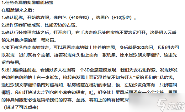 天谕手游机缘任务盗亦有岛攻略？天谕手游攻略推荐