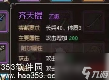 大俠立志傳新手開(kāi)荒武器怎么選-新手開(kāi)荒武器選擇推薦