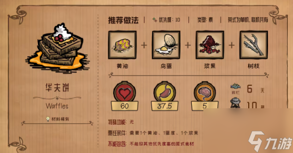 饥困荒野单机版食谱攻略大全2024