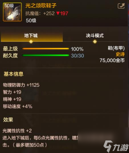 地下城与勇士起源光之颂歌鞋子图鉴