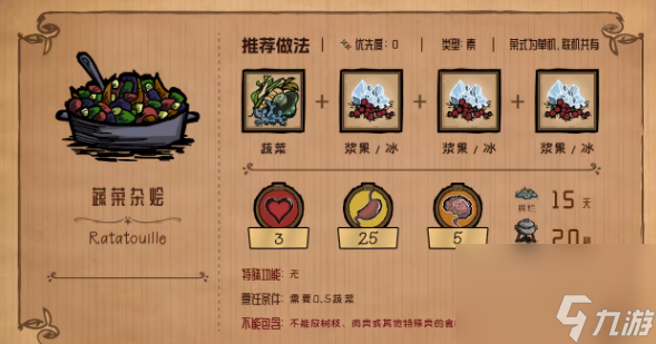 饥困荒野单机版食谱攻略大全2024