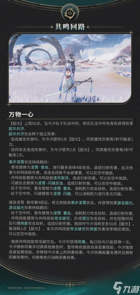 鸣潮今汐角色图鉴
