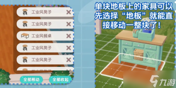心動小鎮(zhèn)建房子教程
