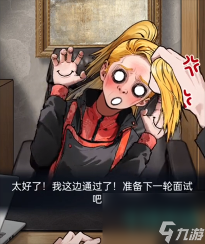 《隱秘的檔案》糟糕的面試通關方法