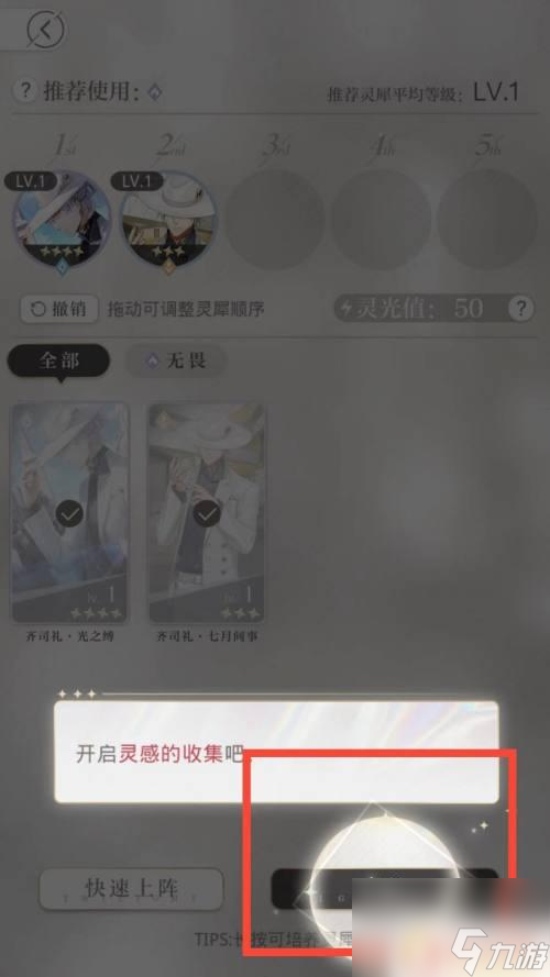 光與夜之戀如何完成啟明星關卡 光與夜之戀啟明星關卡攻略