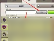部落冲突部落搜索方法