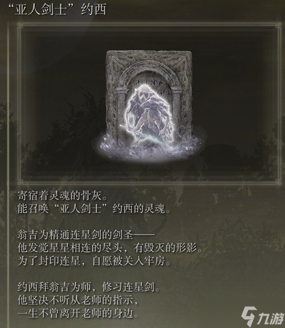 艾尔登法环DLC骨灰获取攻略大全 黄金树之影全骨灰收集攻略汇总