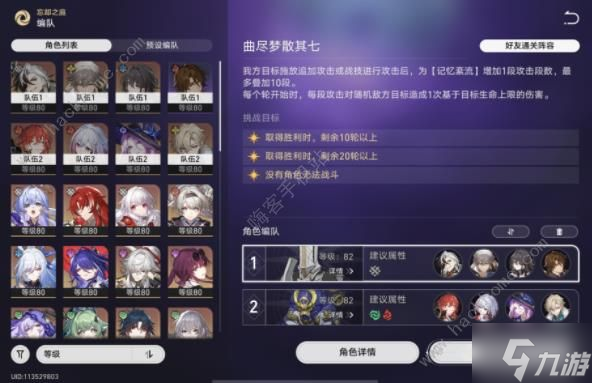 崩坏星穹铁道曲尽梦散逃课打法攻略 7月22日曲尽梦散其十二怎么打