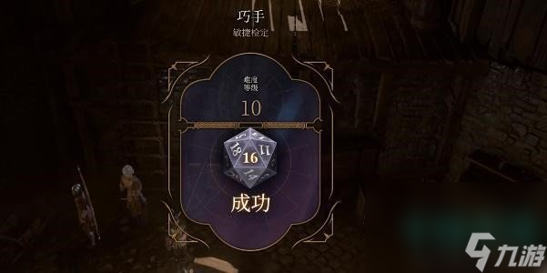 《博德之门3》高崖图纸获取方法