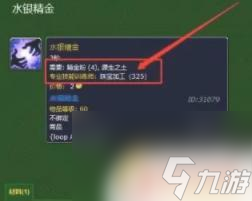 魔兽世界水银精金哪里出 魔兽世界水银精金交易价格