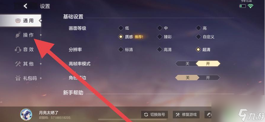 曙光英雄手游怎么改键位 曙光英雄怎么自定义按键布局