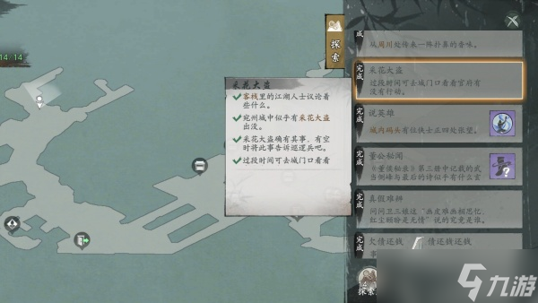 墨剑江湖采花大盗任务攻略