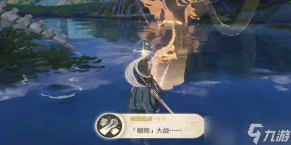 鸣潮植物大战成就攻略