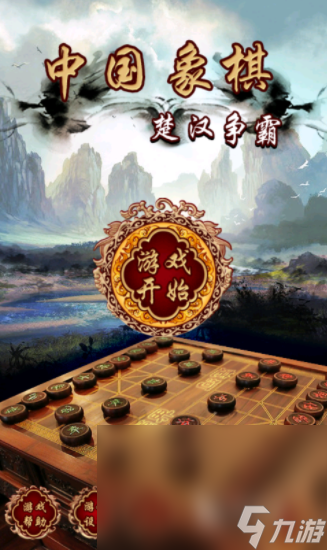 中國象棋楚漢爭(zhēng)霸下載地址 中國象棋楚漢爭(zhēng)霸最新版本下載